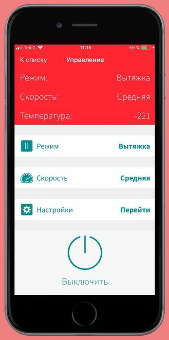 Умная вентиляция